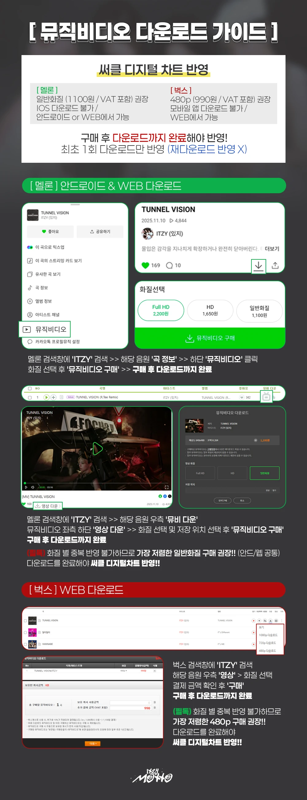 뮤비 다운로드 가이드 안내 이미지