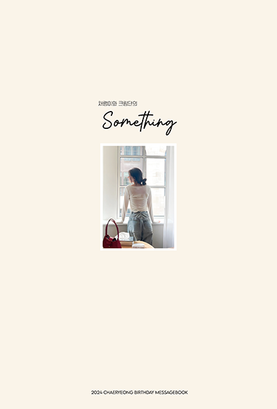 채령이와 크림단의 Something