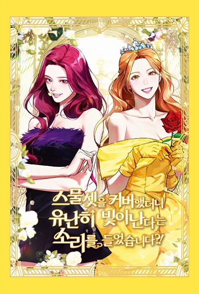 스물셋을 커버했더니 유난히 빛이 난다는 소리를 들었습니다?!